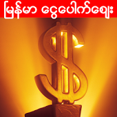 Myanmar Money