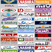 أخبار لبنان Lebanon Newspapers
