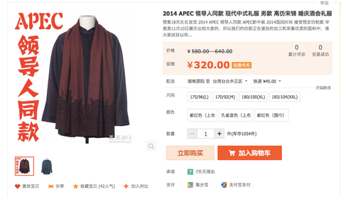 An online shop offered a version of the jacket worn by leaders at the APEC summit meeting in Beijing.