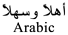 Arabic Language Files