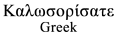Greek Language Files