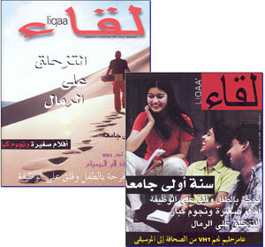 cover of proposed Arab-language magazine geared toward young adults
