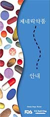 "Facts About Generic Drugs" - Korean