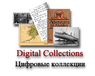 Digital Collections | Цифровые коллекции
