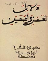 Dala'il al-Hasan w1-al-Husayn