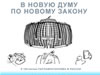 Poster reads 'Amendments for a New Duma'