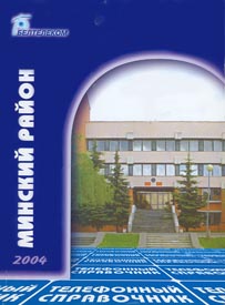 Image of the cover of 2004 Minsk Raion phone book