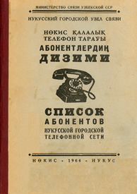 Cover of the 1964 Nukus telephone directory