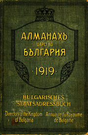 Cover of 1919 Bulgaria telephone directory