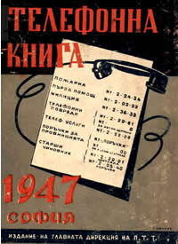 Cover of 1947 Sofia telephone directory