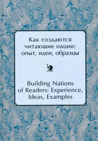Building Nations of Readers: Experience, Ideas, Examples