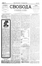 Reduced image of the front page of the newspaper Svoboda (Sofia), September 7, 1892