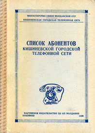 Cover of the 1958 Chisinau residential telephone book