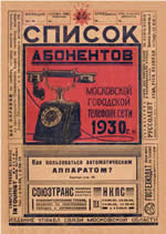 Cover of Moscow phone book, 1930