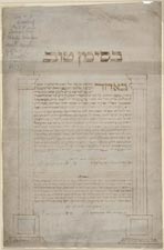 Haym Salomon's [1740-1785] Ketubah