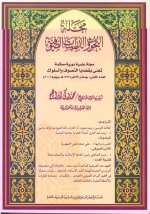 Majallat al-buhuth wa-al-dirasat al-Sufiyah