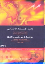 Dalil al-istithmar al-Khaliji = Gulf investment guide