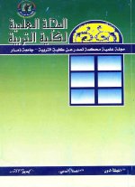 Majallah al-`ilmiyah li-kulliyat al-tarbiyah