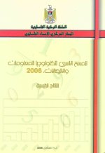 Mash al-usari li-tiknulujiya al-ma`lumat wa-al-ittisalat : nata'ij al-ra'isiyah