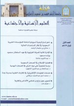 Majallat Jami`at al-Imam Muhammad Ibn Sa`ud al-Islamiyah : al-`ulum al-insaniyah wa-al-ijtima`iyah