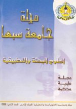 Majallat jami`at Sabha . al-`Ulum al-bahitah wa-al-tatbiqiyah