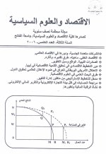 Iqtisad wa-al-`ulum al-siyasiyah