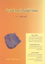 Majallat al-nuqush wa-al-rusum al-sakhriyah