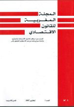 Majallah al-Maghribiyah lil-qanun al-iqtisadi = Revue Marocaine de droit