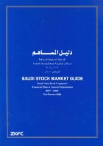 Dalil al-musahim = Saudi Stock Market guide