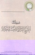 Majallat al-Majma` al-Jaza'iri lil-Lughah al-`Arabiyah