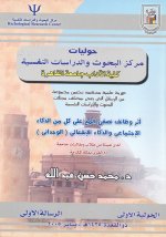Hawliyat Markaz al-Buhuth wa-al-Dirasat al-Nafsiyah