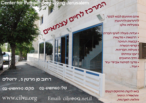 Center for Independent Living Jerusalem