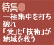 産学官連携ジャーナル1月号発行