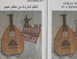 The Arabic instrument, the oud, the 'grandfather' of the lute