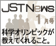 広報誌「JST News」1月号刊行！