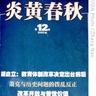 《炎黄春秋》2008年第12期