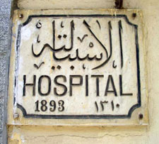 Cairo’s Abbassia Fever Hospital