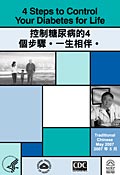 Image of 4 Steps to Control Your Diabetes for Life publication in Chinese