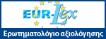 EUR-Lex : Ερωτηματολόγιο αξιολόγησης