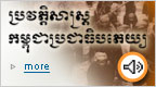 Khmer Oral History