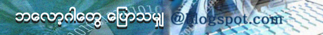 Burmese Blog Banner