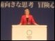 Secretary Spellings spoke at the U.S. Pavillion for the 2005 World Expo in Aichi, Japan.
