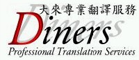 Diners Professional Translation Services