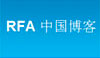 RFA China blog