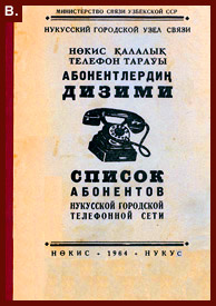 Cover of the 1964 Nukus telephone directory. 1964.