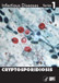 Cryptosporidiosis