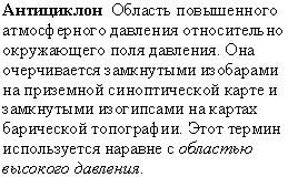 Russian translation prepared by Nina A. Zaitseva for the Arctic Climatology Project Arctic Meteorology and Climate Atlas.