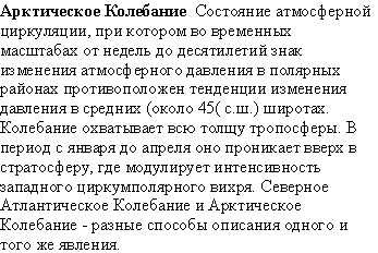  Russian translation prepared by Nina A. Zaitseva for the Arctic Climatology Project Arctic Meteorology and Climate Atlas.