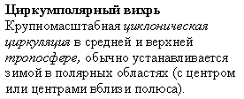 Russian translation prepared by Nina A. Zaitseva for the Arctic Climatology Project Arctic Meteorology and Climate Atlas.