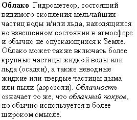 Russian translation prepared by Nina A. Zaitseva for the Arctic Climatology Project Arctic Meteorology and Climate Atlas.